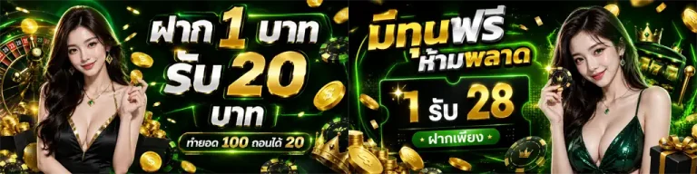 ฝาก 1 รับ 20 ไม่ ต้อง แชร์